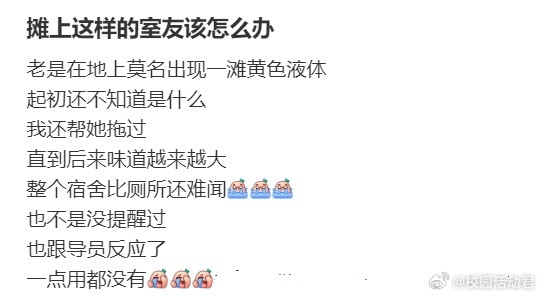 摊上这样的室友该怎么办？​​​