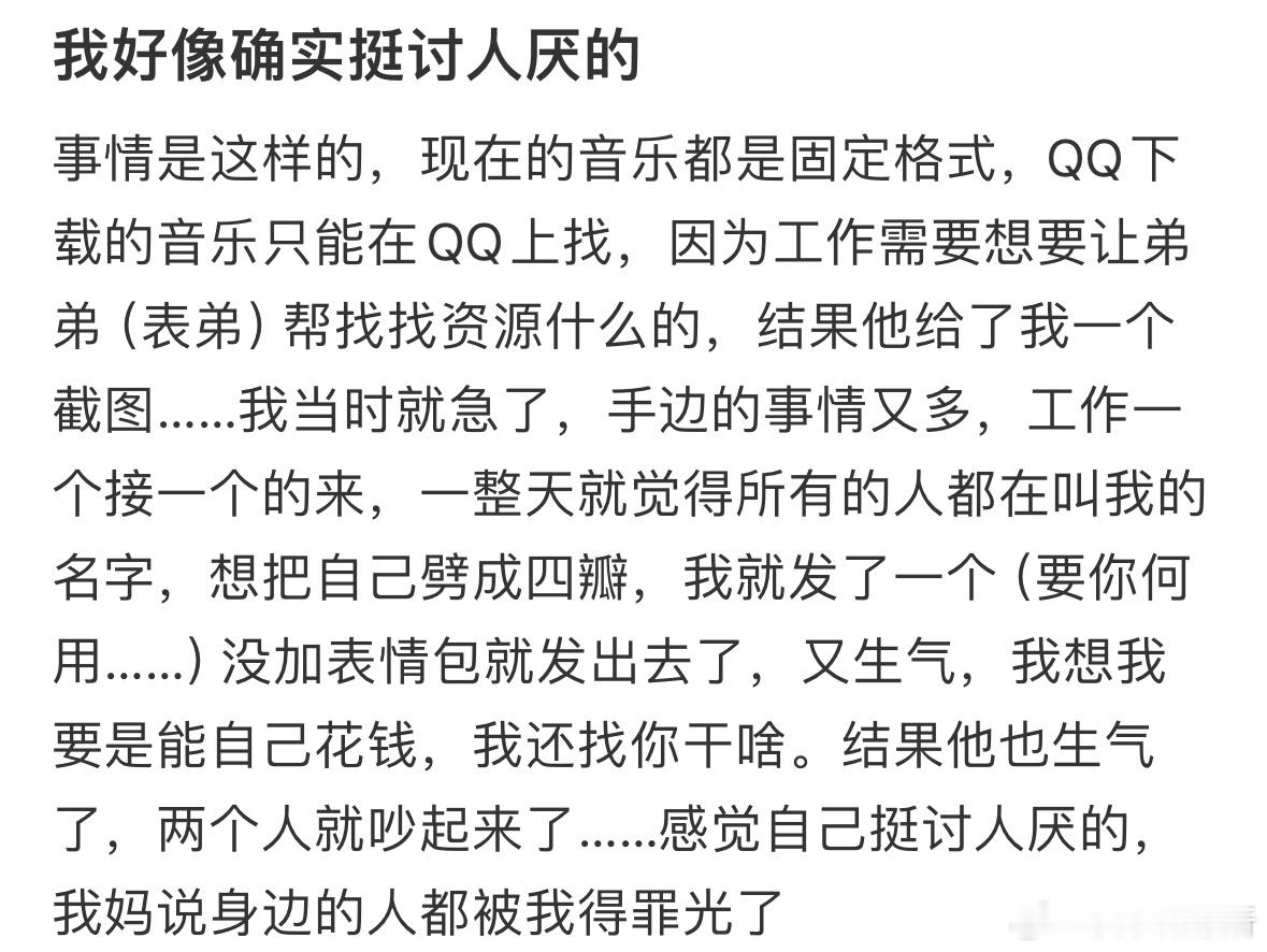 我好像确实挺讨人厌的​​​