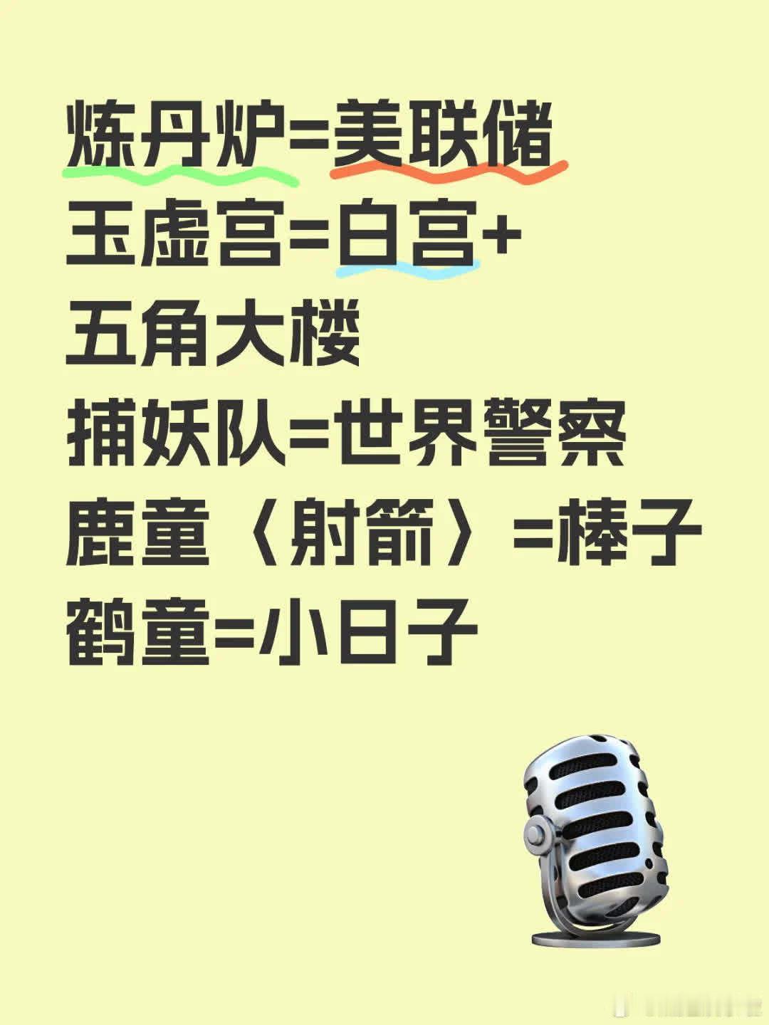 哪吒2，藏得够多啊！炼丹炉上有个巨大$符号。玉虚宫里，哪吒连说“好白”。玉牌像绿