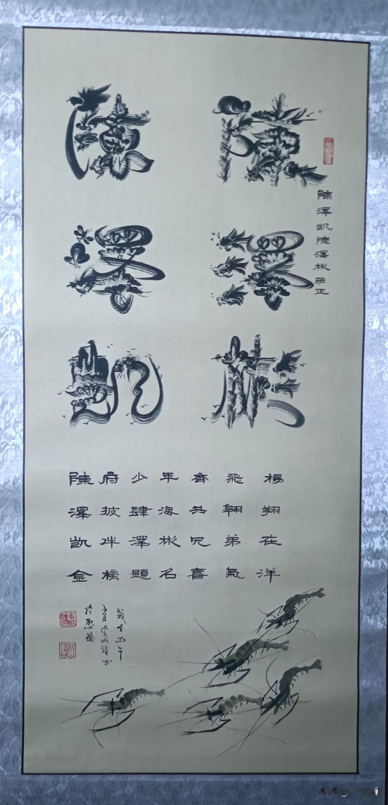 中国水墨字艺术家协会创会会长李成钟水墨字作品