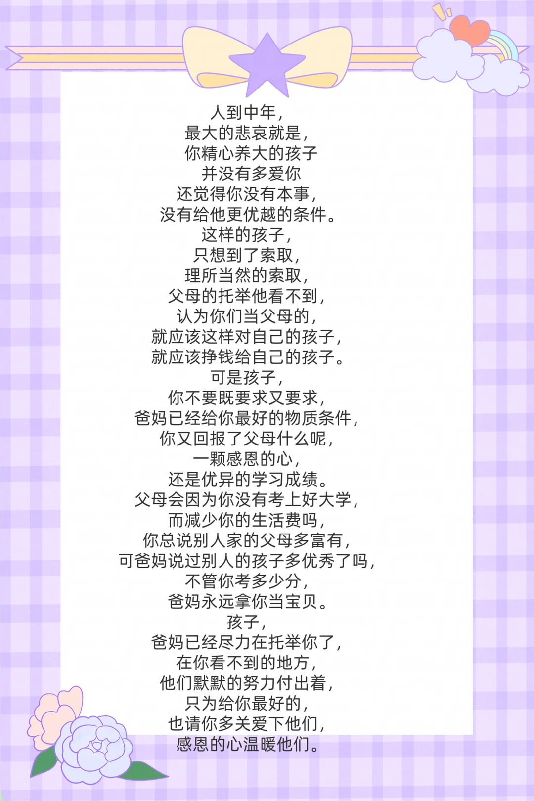 人到中年， 最大的悲哀就是， 你精心养大的孩子 并没有多爱你 还觉得你...