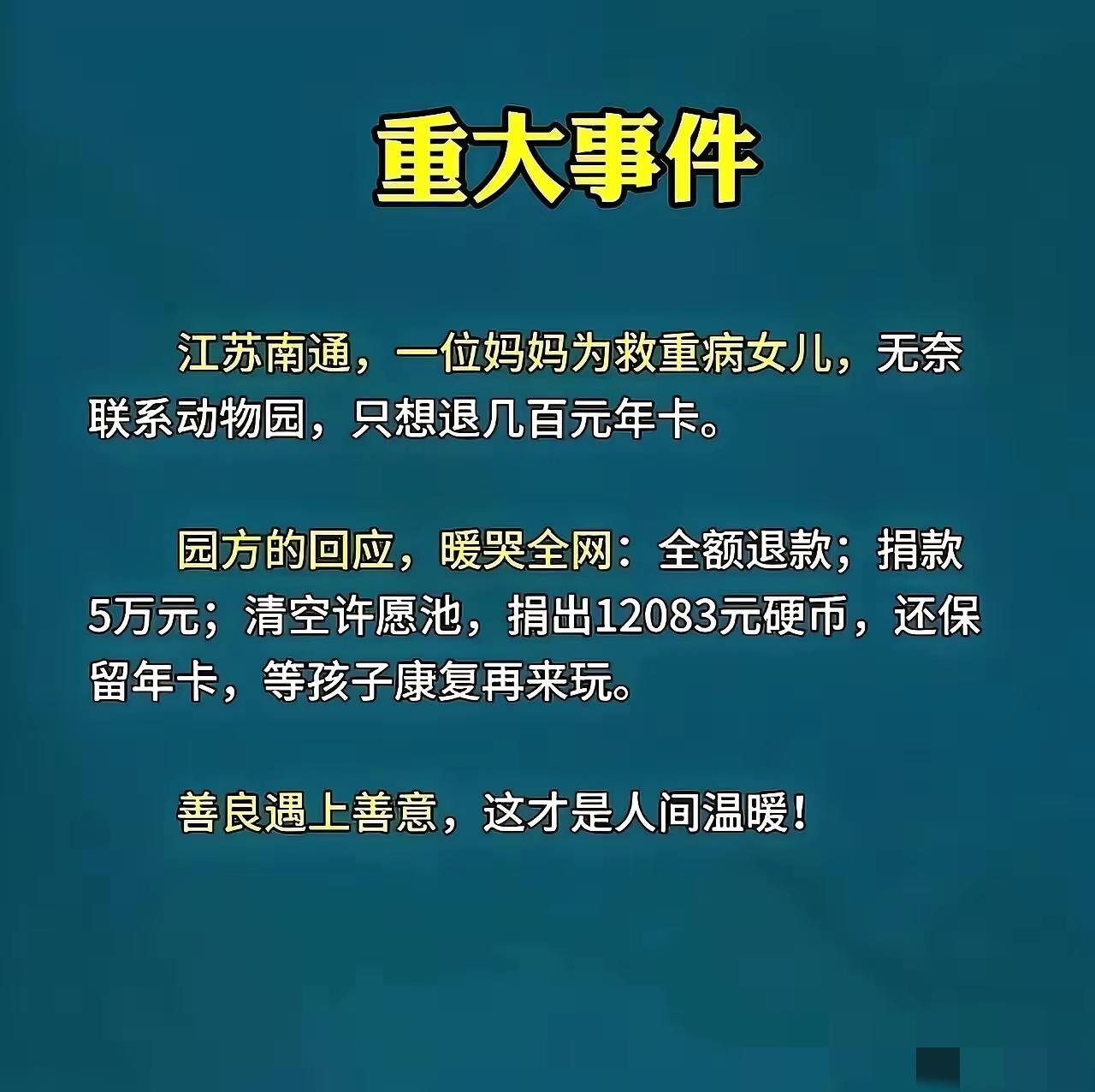 这才是人间至善，大爱，正能量。