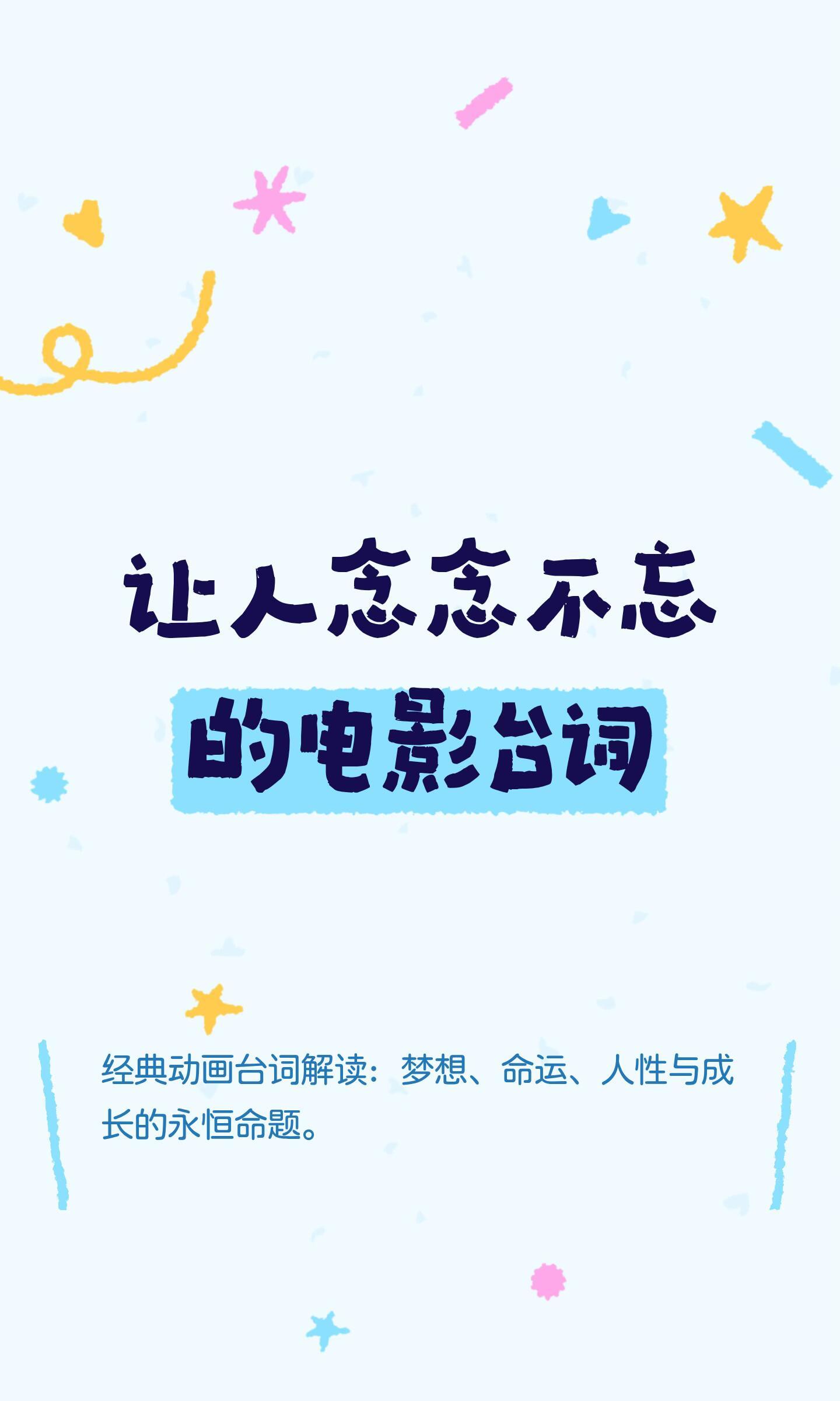 让人念念不忘的电影台词