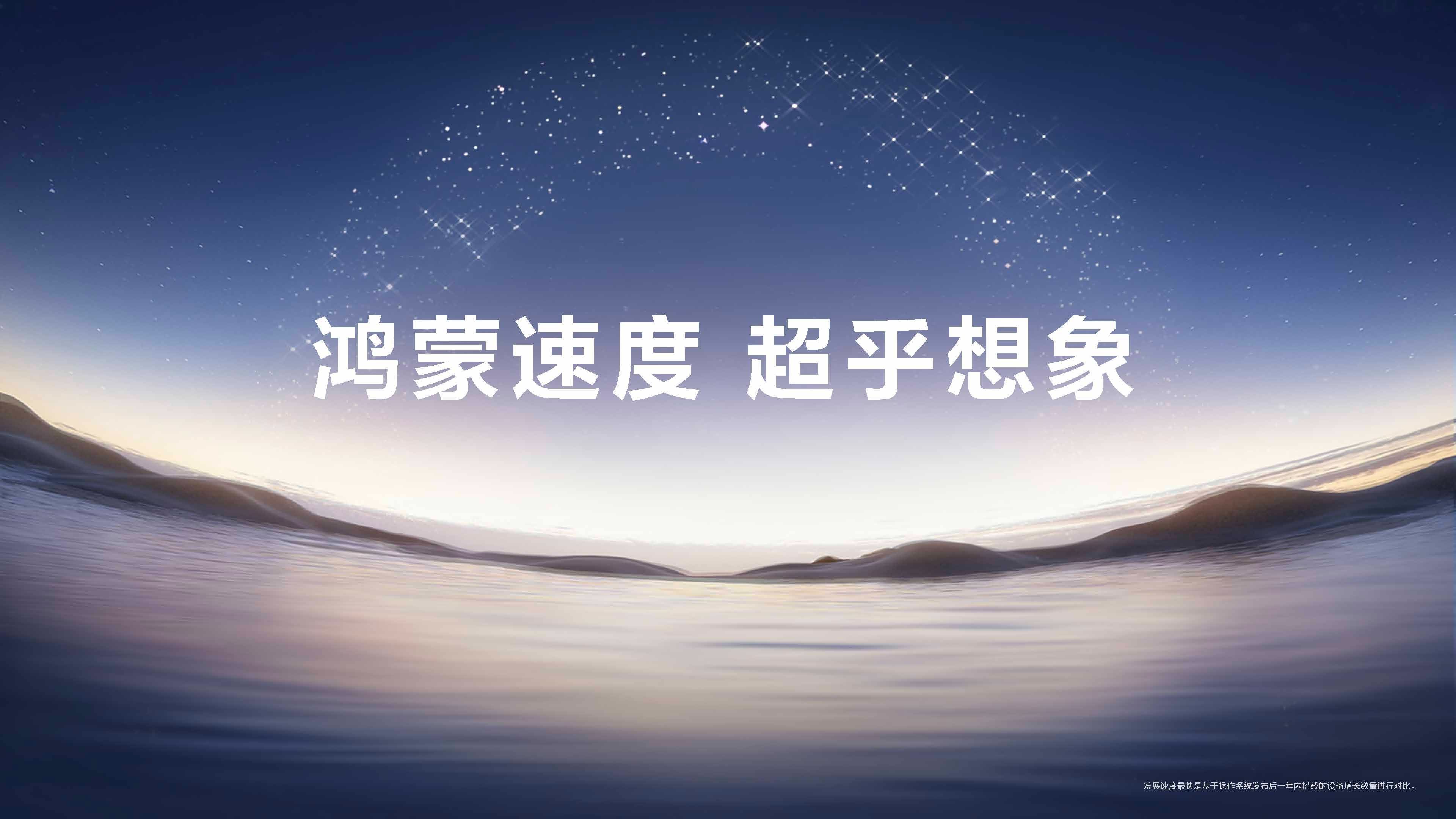 余承东称心愿单是鸿蒙最重要原动力刚刚“鸿蒙操作系统6·特别发布”现场余总那