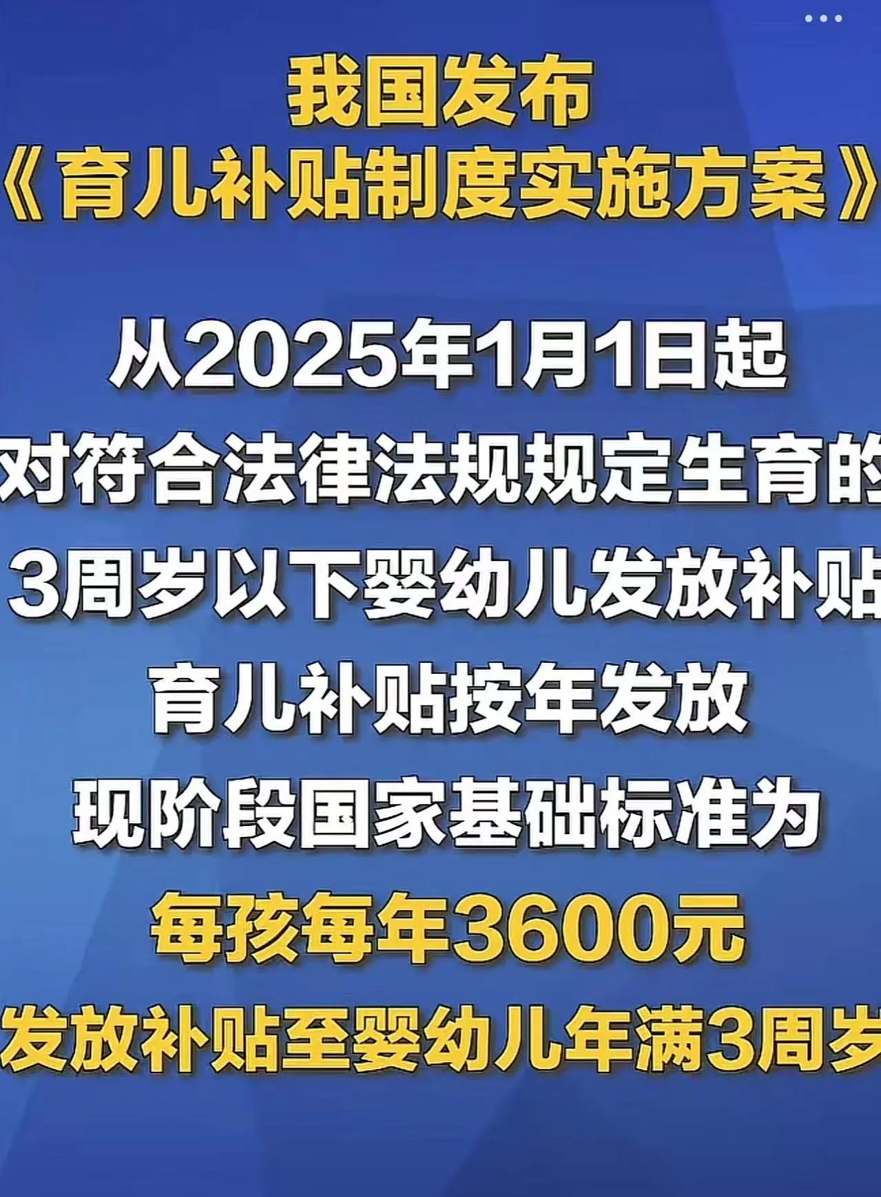 很多人抱怨国家发的3600块的育儿补贴太少了，这点钱让他们压根没有生孩子的冲动！