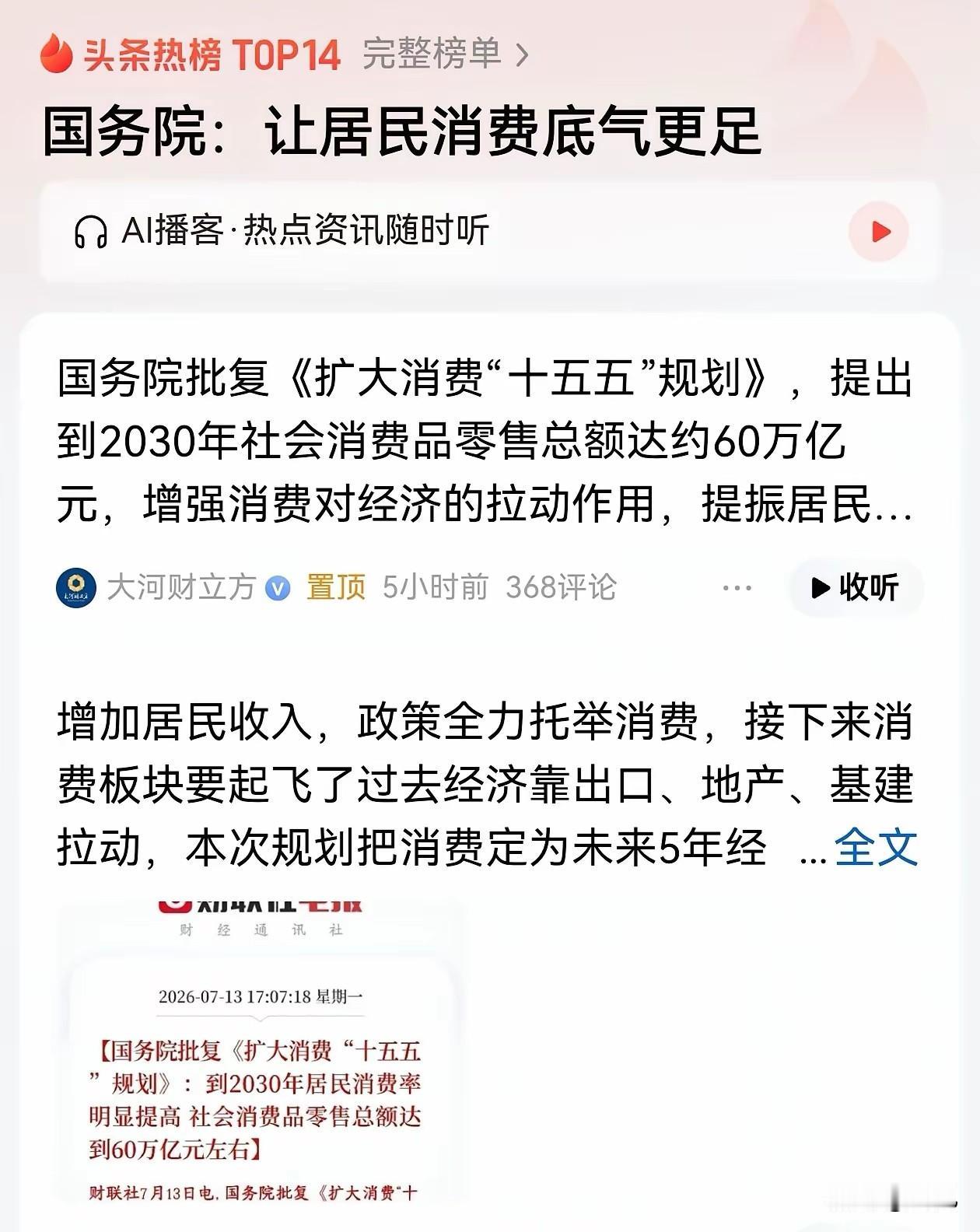60万亿的消费目标，助推楼市强势回暖！楼市不回暖，消费增长如何保障？7月13