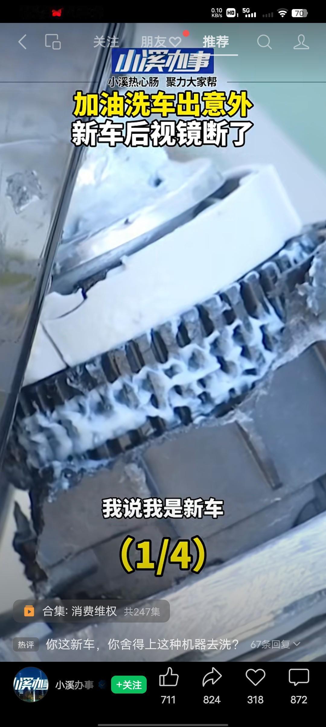 加油洗车出意外，新车后视镜断了。车主：当时他们指挥的停车，停车的方向也对，当时