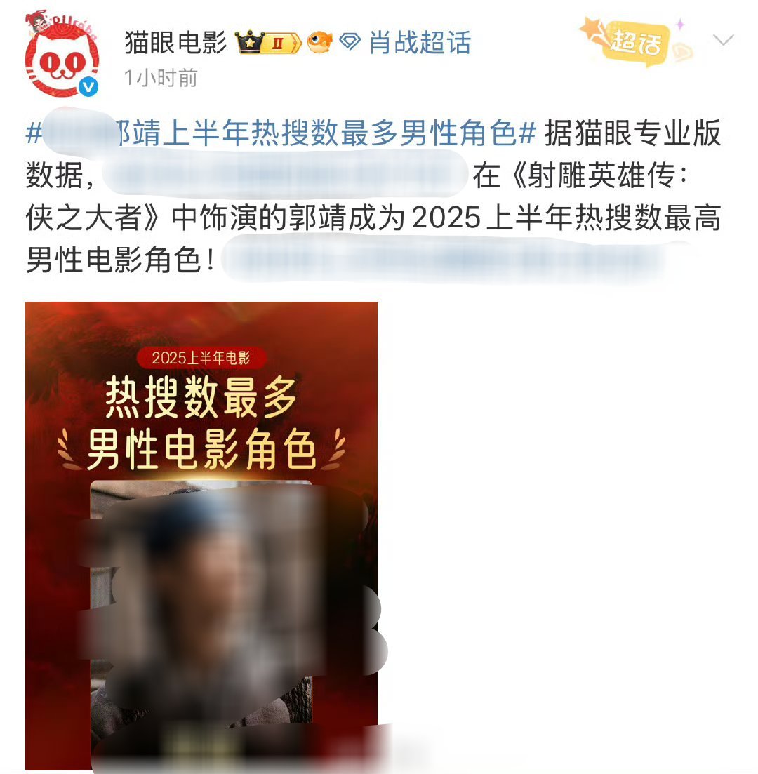 又学到一个头衔——上半年热搜数最高的角色哈哈哈哈哈哈还整得很骄傲一样[捂脸哭]​