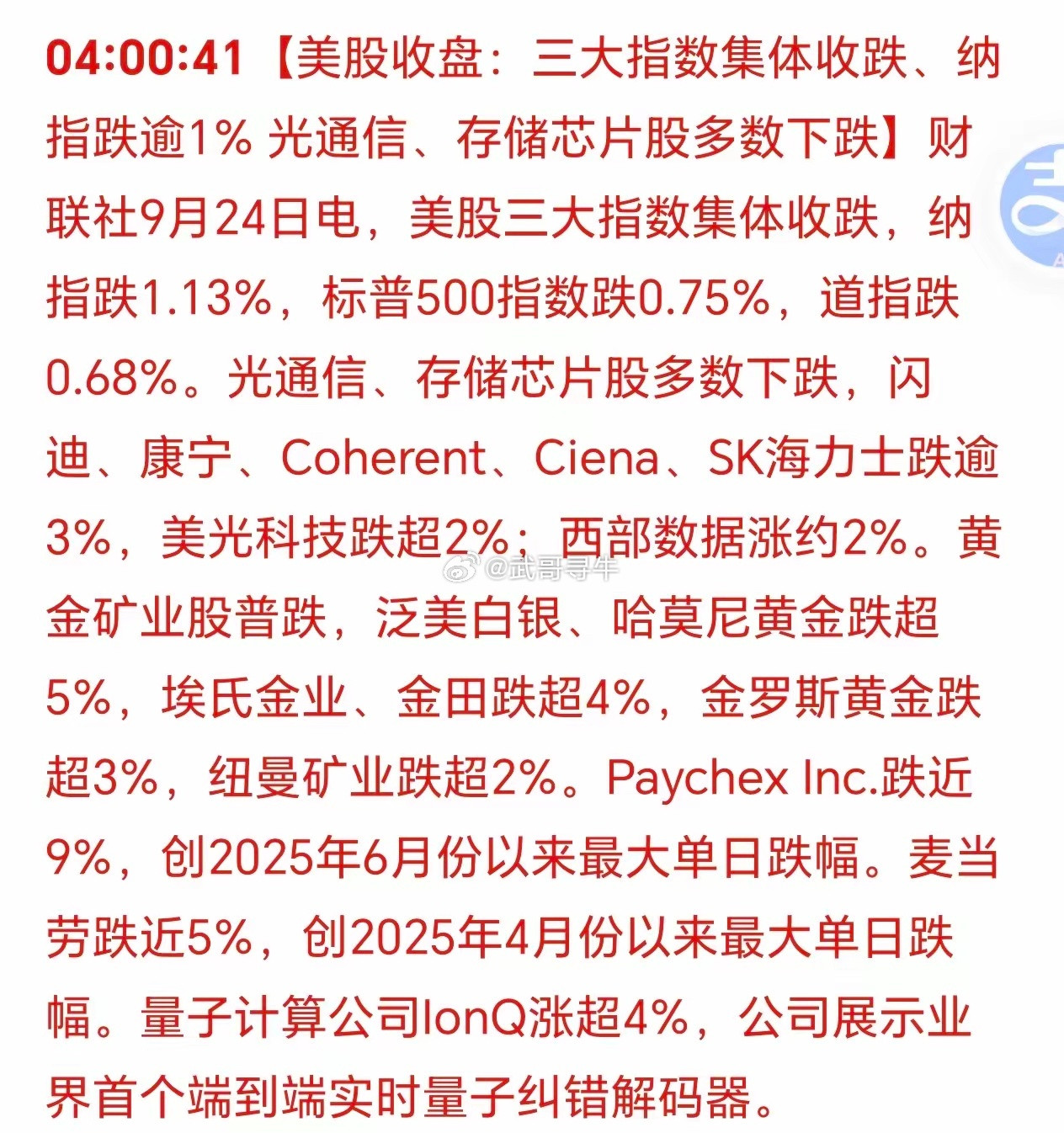 美国三大股指集体下跌！美股如此下跌，配合我们休假吧！总有人预测美股见顶的时间，一