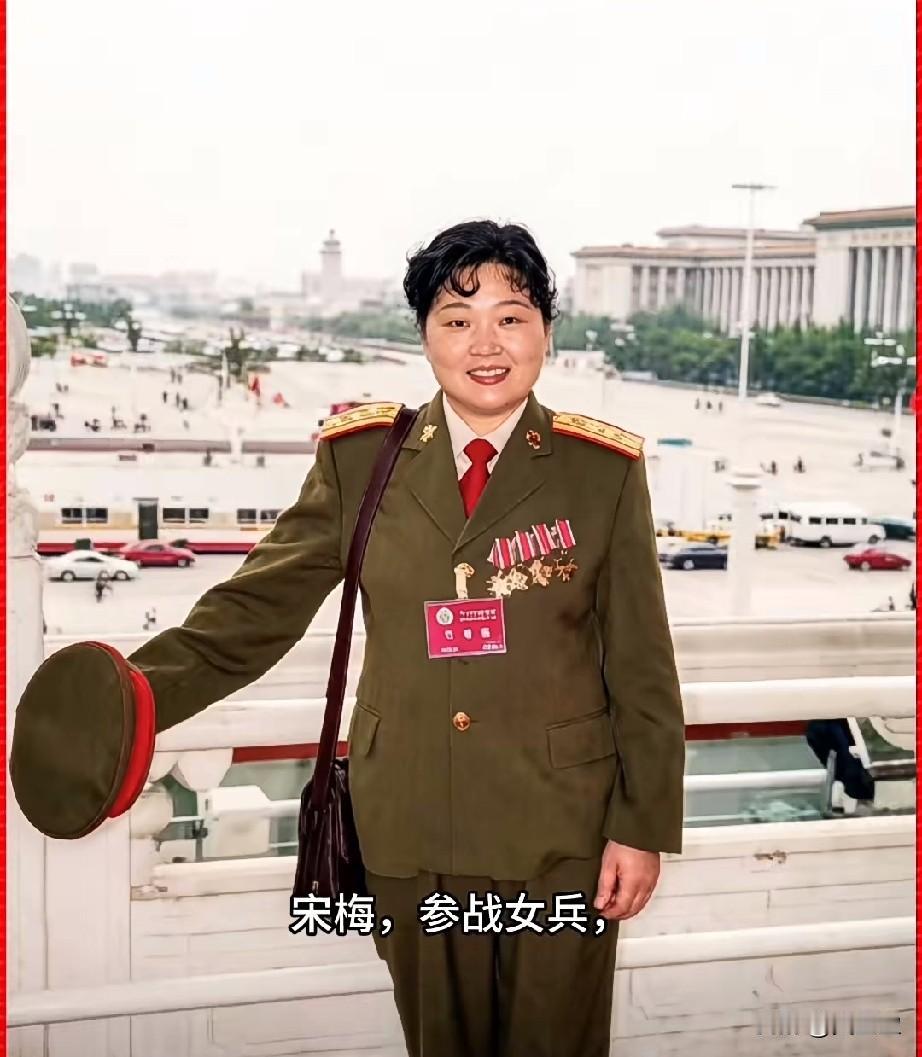 宋梅，参战女兵二等功臣老山白衣天使1984年，她奉命前往云南老山前线，狠狠打