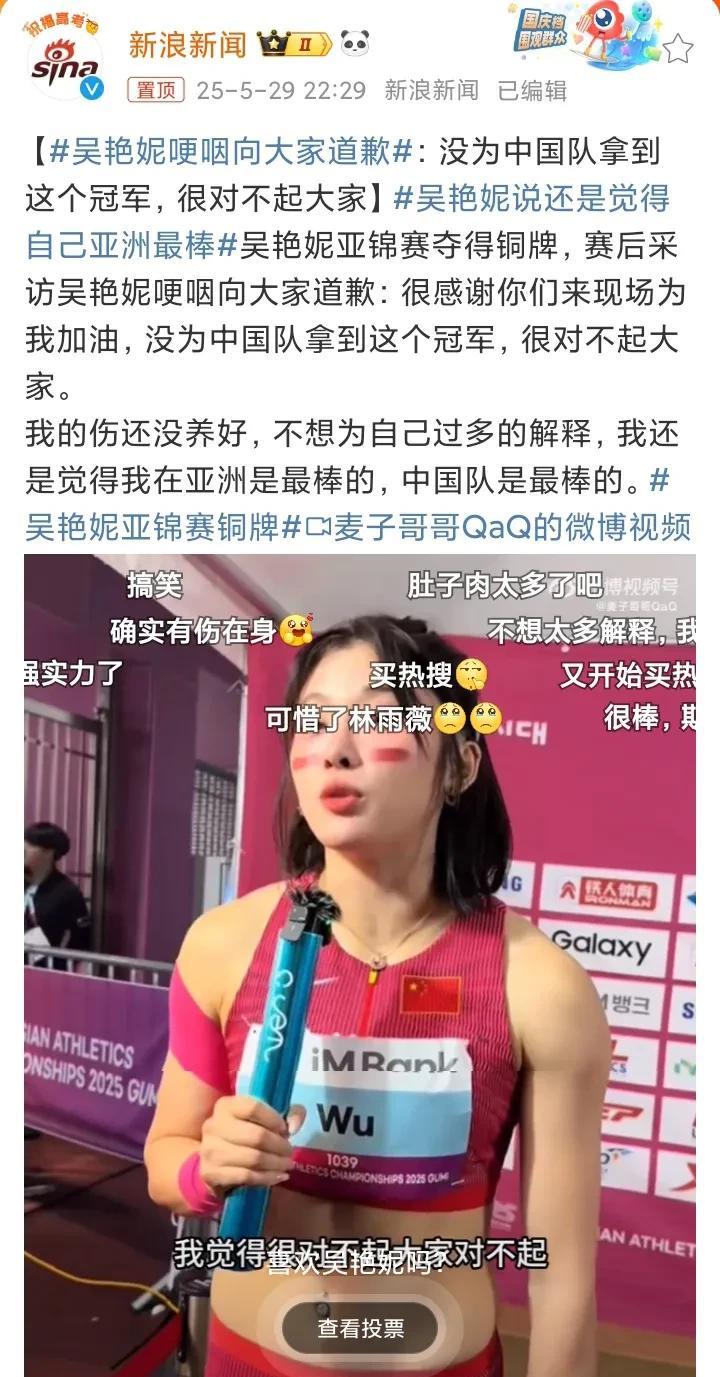 吴艳妮：我在亚洲是最棒的！5月29日深夜，田径女神吴艳妮冲上热搜，因为她在接受