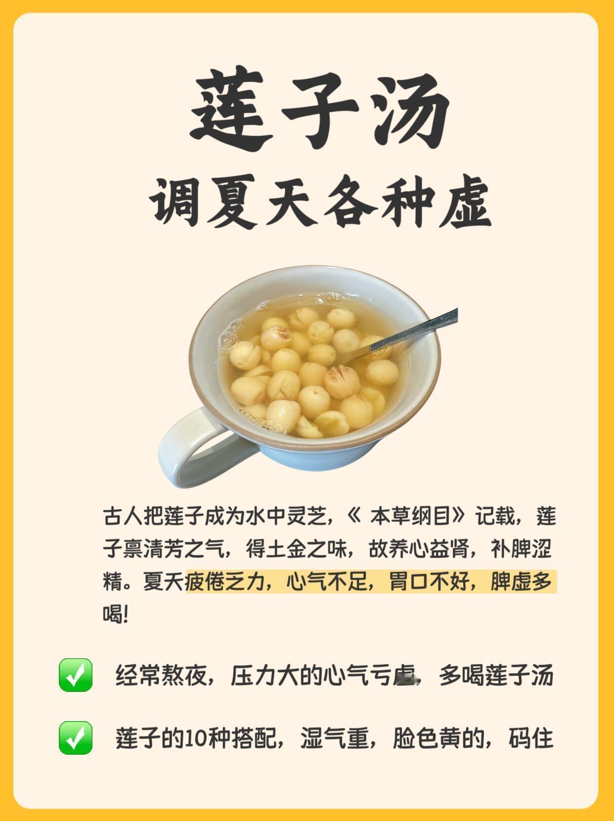夏季养心多喝莲子汤，“夏虚”乏力，码住​​​