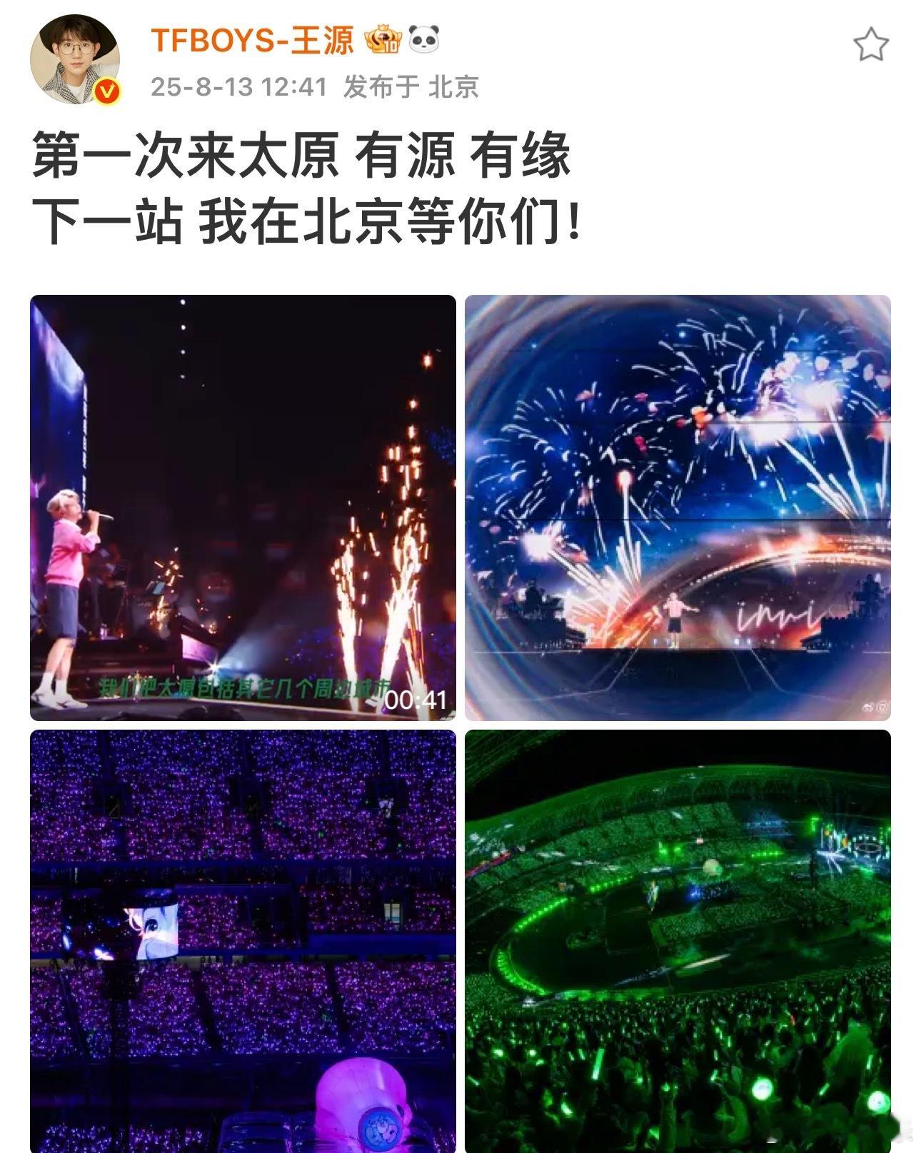 王源说太原有源有缘王源我在北京等你们：第一次来太原 有源 有缘下一站我在北京