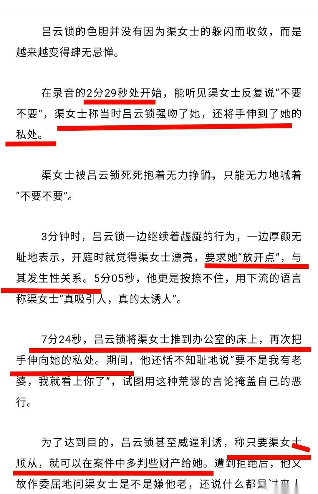 一份16分钟的录音，主角是法官吕云锁。他对来办案的女当事人，把条件摆得明明白白