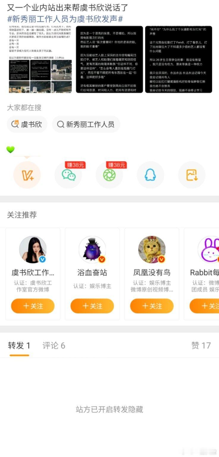 看到别的博主帮虞书欣澄清也是这种情况转发评论全都夹了​​​