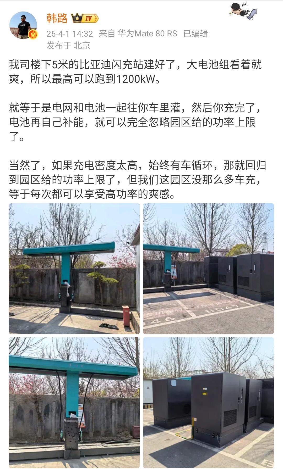 韩路：我司楼下5米的比亚迪闪充站建好了，大电池组看着就爽，所以最高可以跑到120