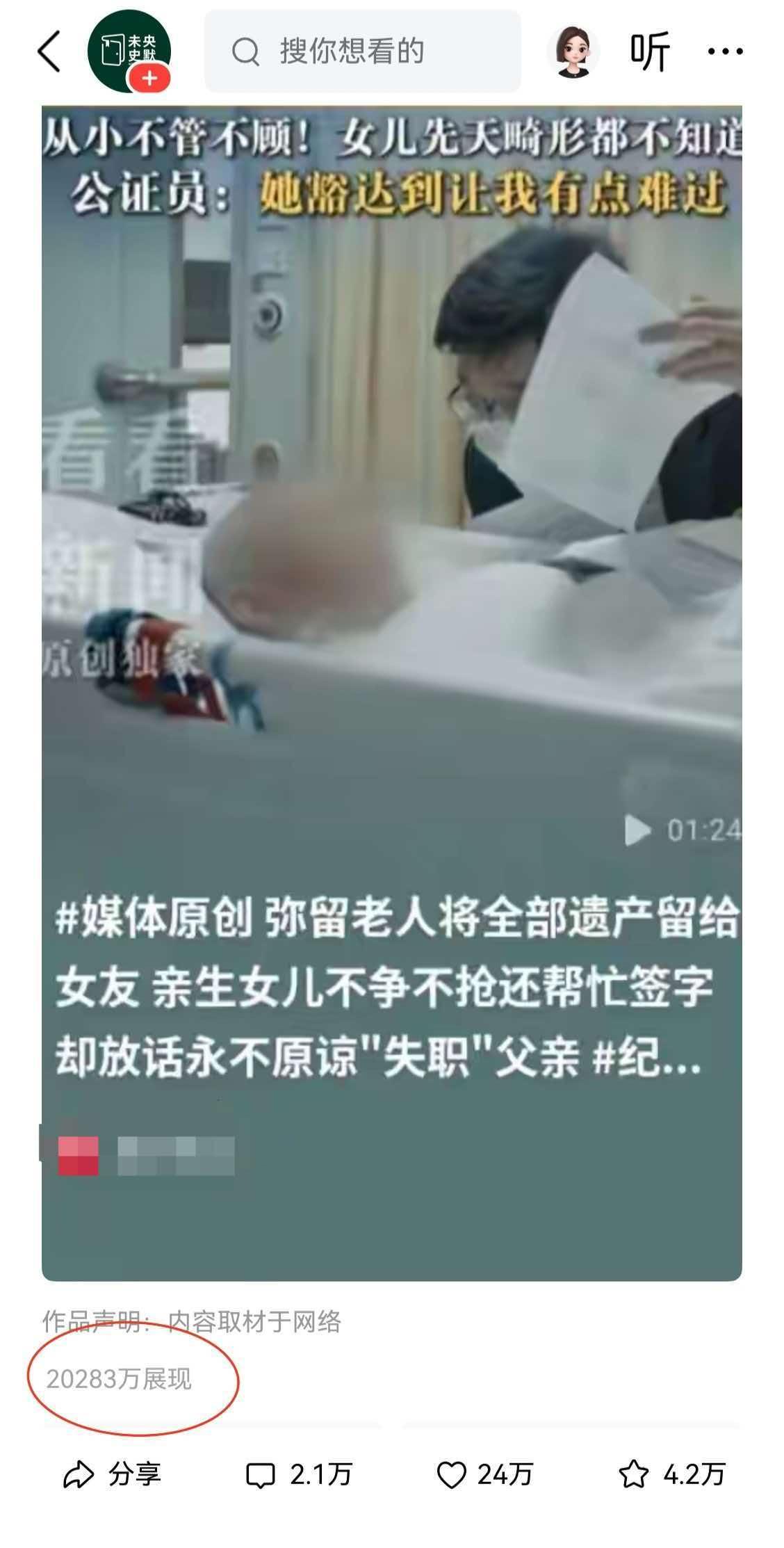 开头一句“永世不原谅”，超过两亿的展现量直接封神，什么故事创造了这个流量宠儿？