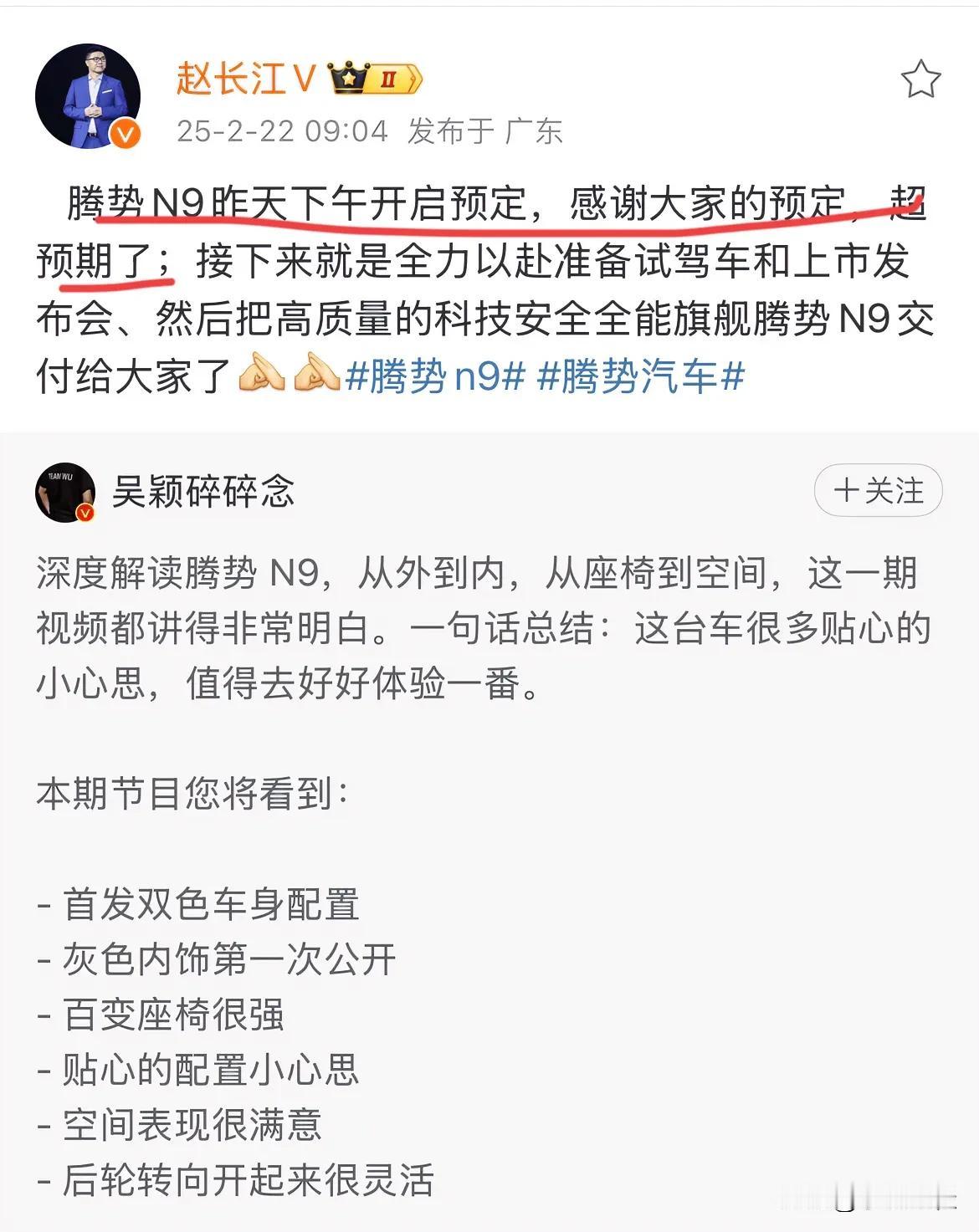 长江说：腾势N9预定又超预期了！大家觉得这话靠谱吗？毕竟之前的腾势N7、腾势N