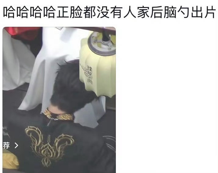 杨迪：首先我的正脸没得罪任何人的后脑勺