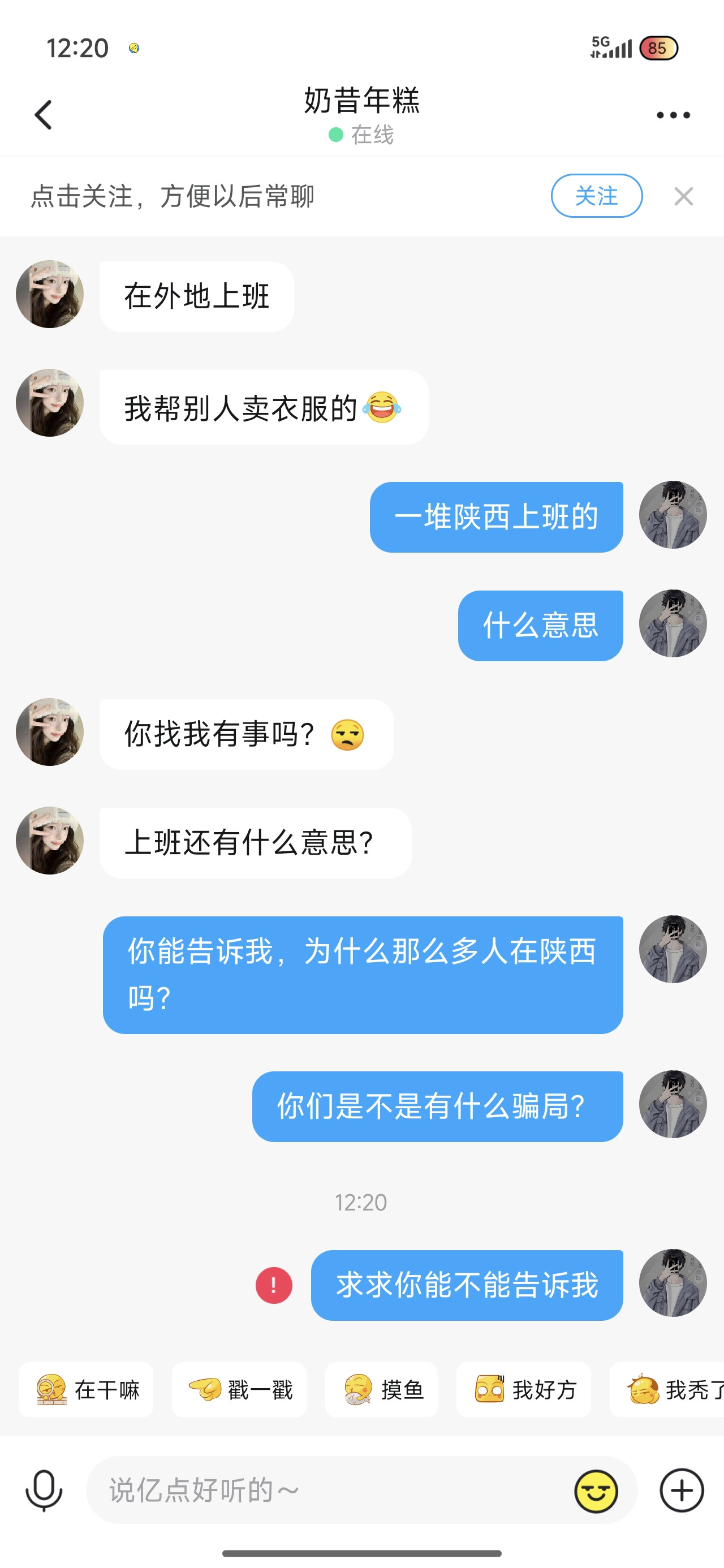 你们是不是有什么骗局?