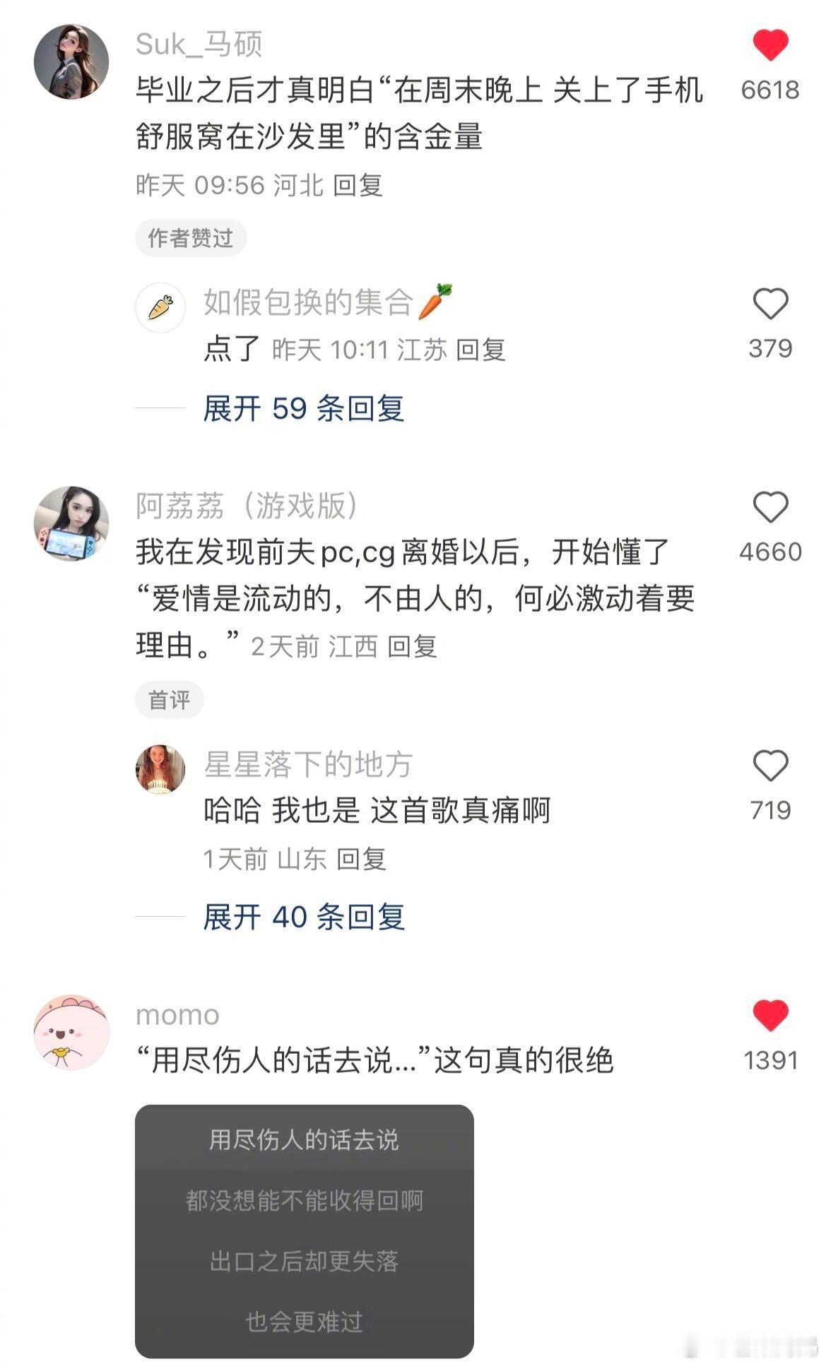 突然某天就懂了，有些歌词的深意总是后知后觉！！​​​