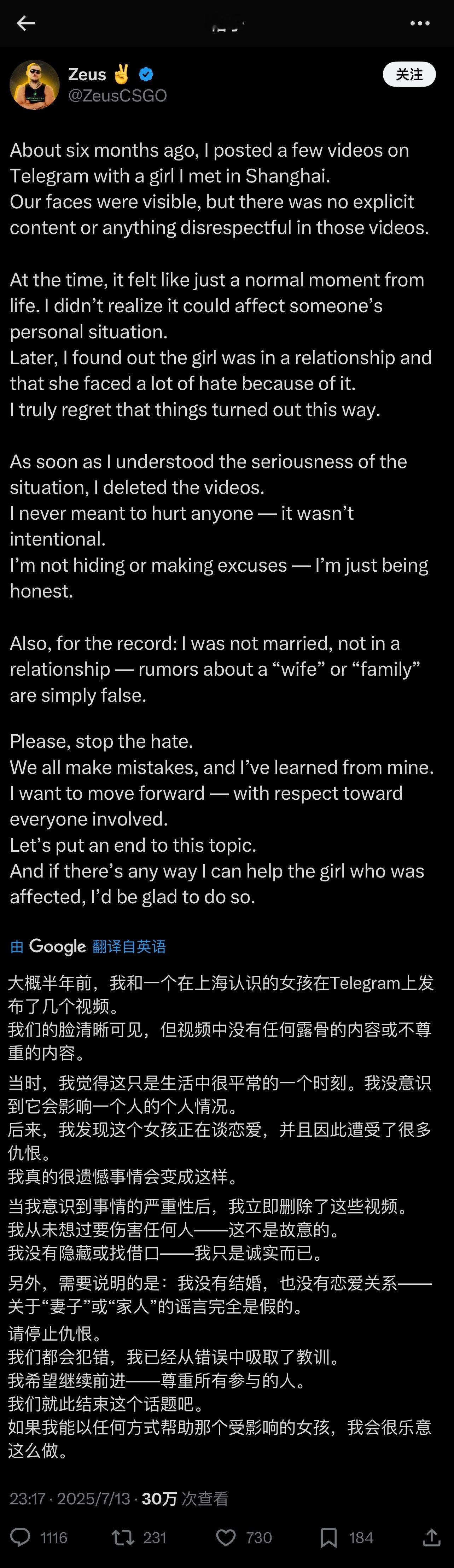 疑似Zeus最新发声：我没有结婚，也没有恋爱关系—关于“妻子”或“家人”的谣言完