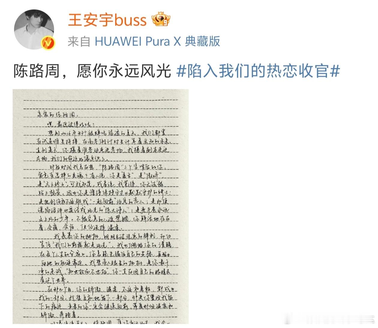 王安宇《陷入我们的热恋》收官发文，我的注意力都在他写的字上了🤩🤩果然