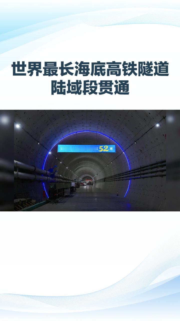 世界最长海底高铁隧道陆域段贯通，舟山与大陆的“半小时生活圈”真的要来了吗？9月