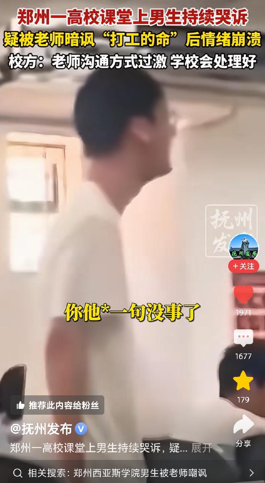 郑州高校男生课堂崩溃哭诉：只因拉了黑板，被老师说“打工的命”看到郑州这所高