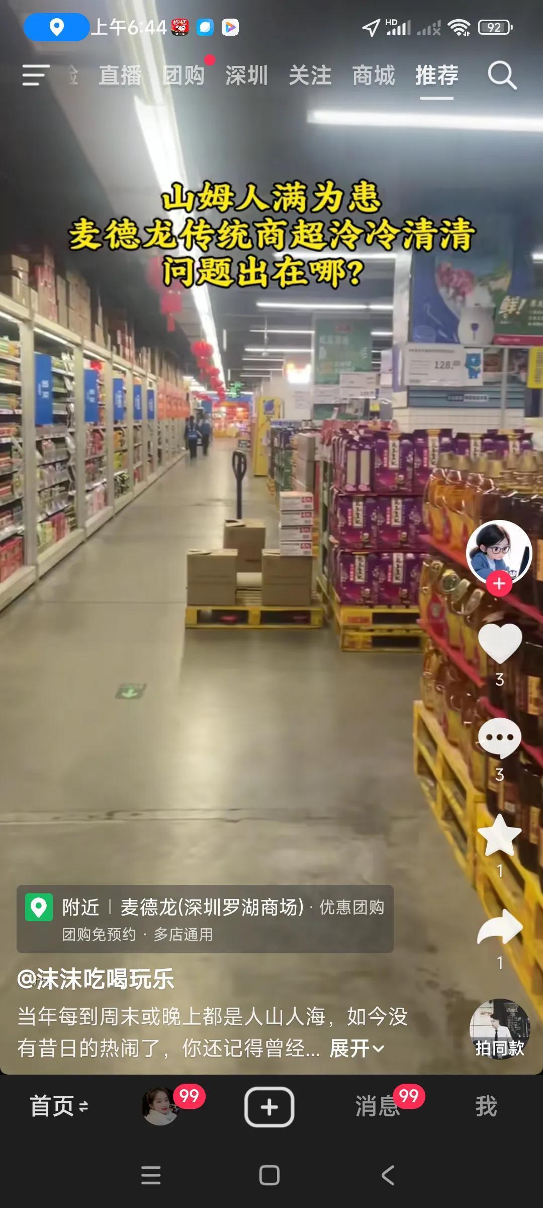 被中资收购的麦德龙，冷冷清清，除了单位发购物卡的过来买东西，其他客户不多啊，，