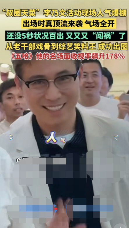 “叔圈天菜”李乃文又闯祸了。在沈阳的剪彩活动上，他身着白色西装，帅气亮相，本是风