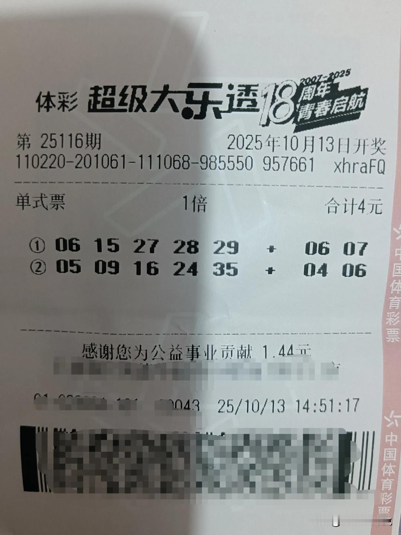 背着老公偷偷买彩票1个多月了，最多中过5块钱[捂脸哭]总是想这次不中下次不买了