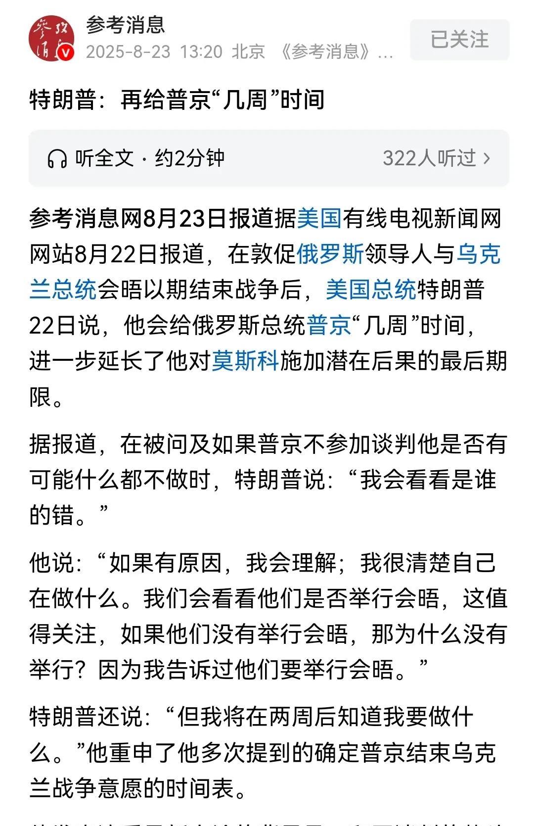 大家不要着急，特朗普还会慢慢变呢！昨天他对媒体暗示，支持乌克兰攻击俄罗斯本土！