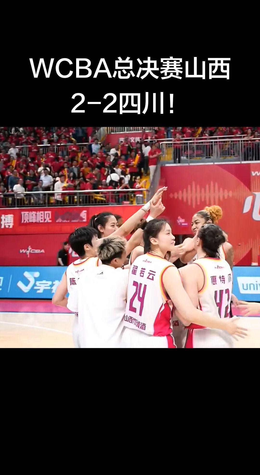 WCBA总决赛四川主场80比87不敌山西无缘主场夺冠！坎贝奇伤退，能否出战G5还
