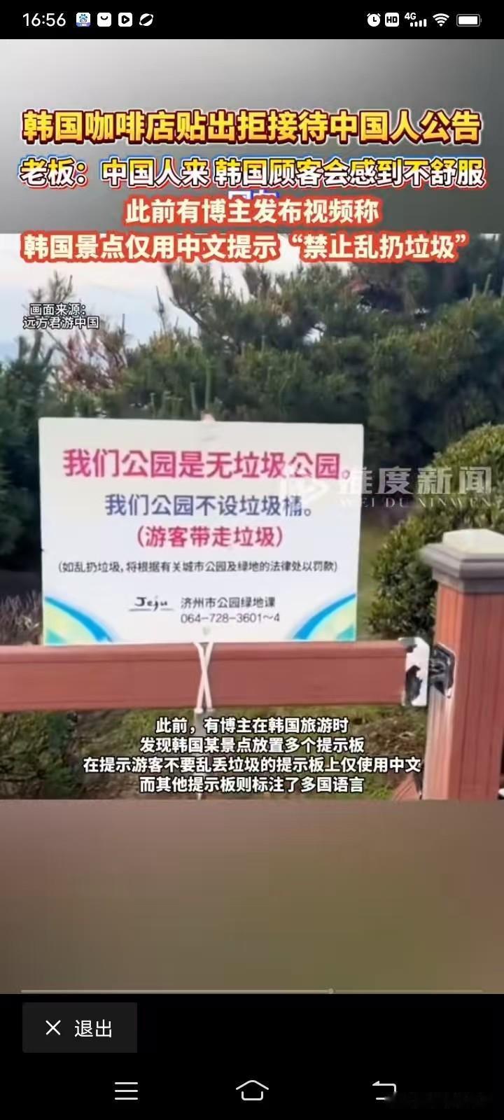 被媒体报道了，韩国旅游发展局的天塌了韩国官方对中国游客开启免签，可韩国民间却