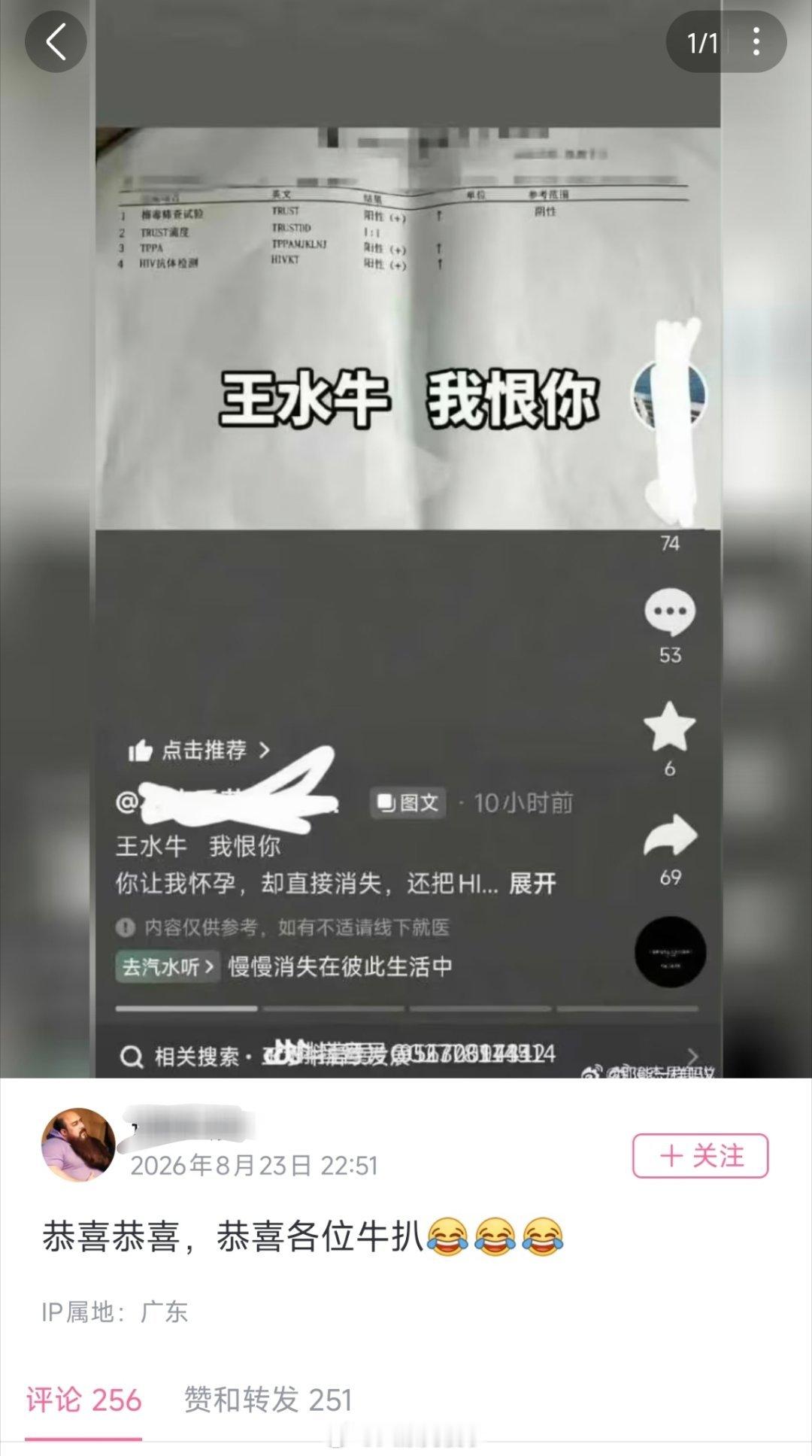 王水牛，我恨你。
