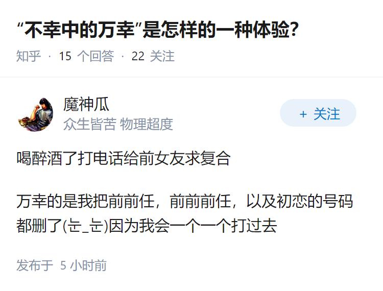 “不幸中的万幸”是怎样的一种体验？