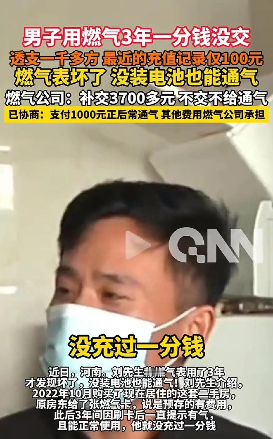 你见过这么离谱的事吗？河南郑州，刘先生买了二手房，燃气一用就是三年，一分钱没花，