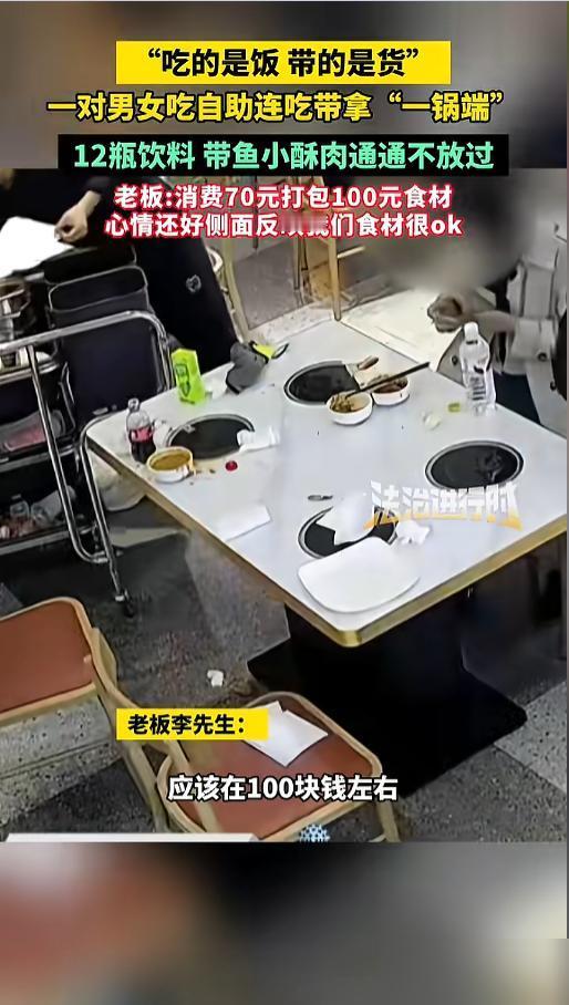 "活不起了？"5月7日消息，陕西西安，一对男女去吃自助，价钱不贵，一个人才35块