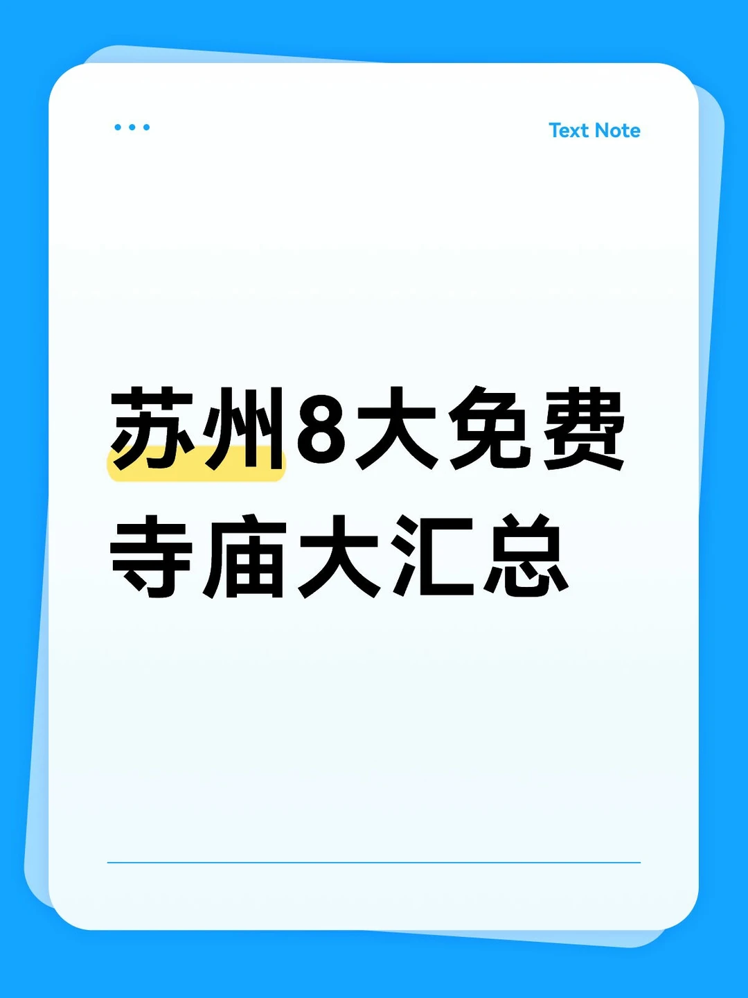 苏州8座免费古寺