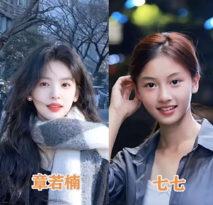 现在最能共情七七的，就是章若楠了，不是因为她俩都是家里最漂亮的，而是她俩都是