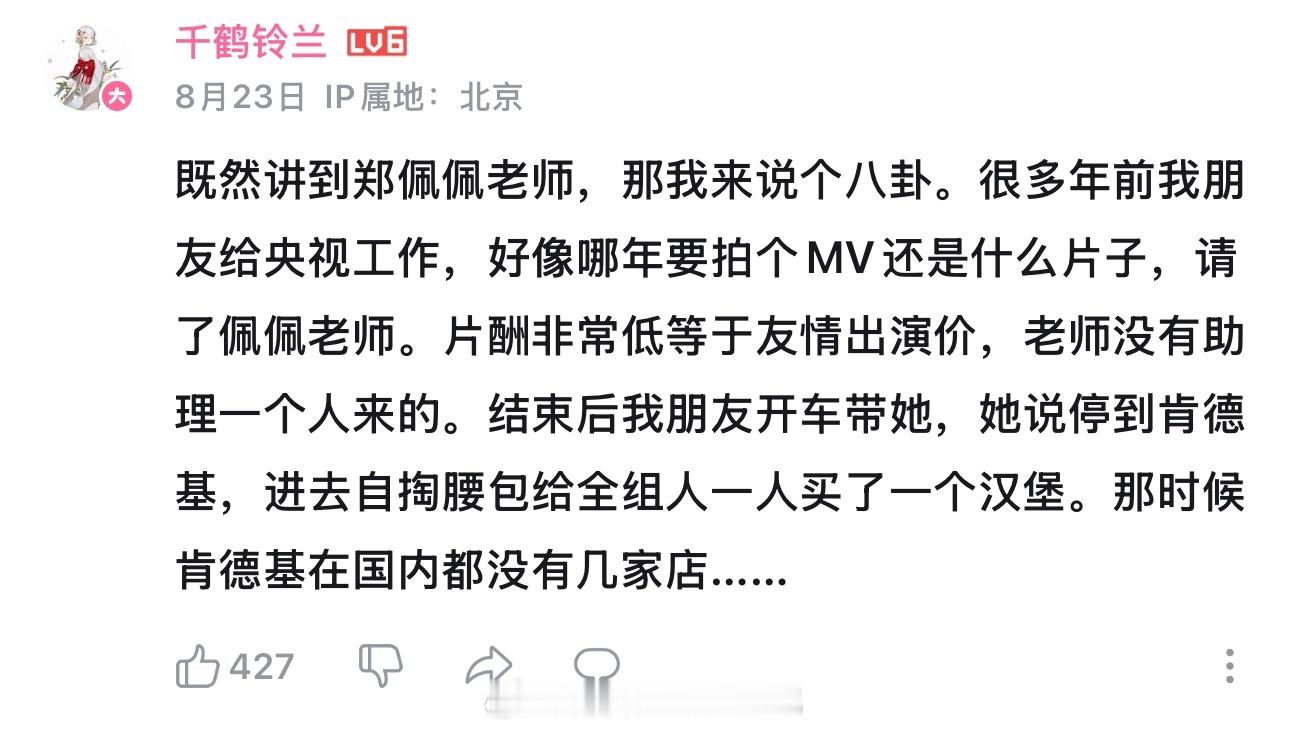看花少2的切片,评论区有人提到了第一季郑佩佩的小故事,人真的不错