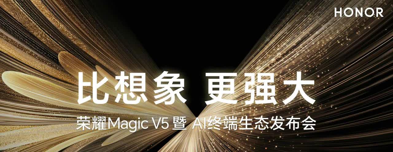 荣耀MagicV5暨AI终端生态发布会将于7月2日举行。荣