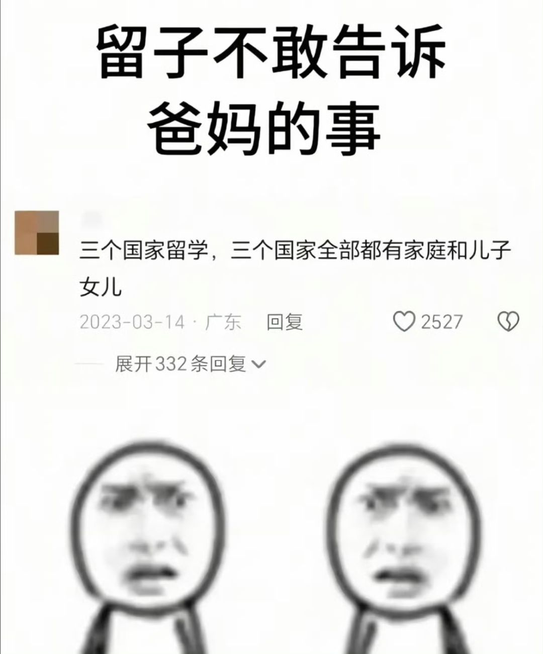 不敢告诉爸妈的事