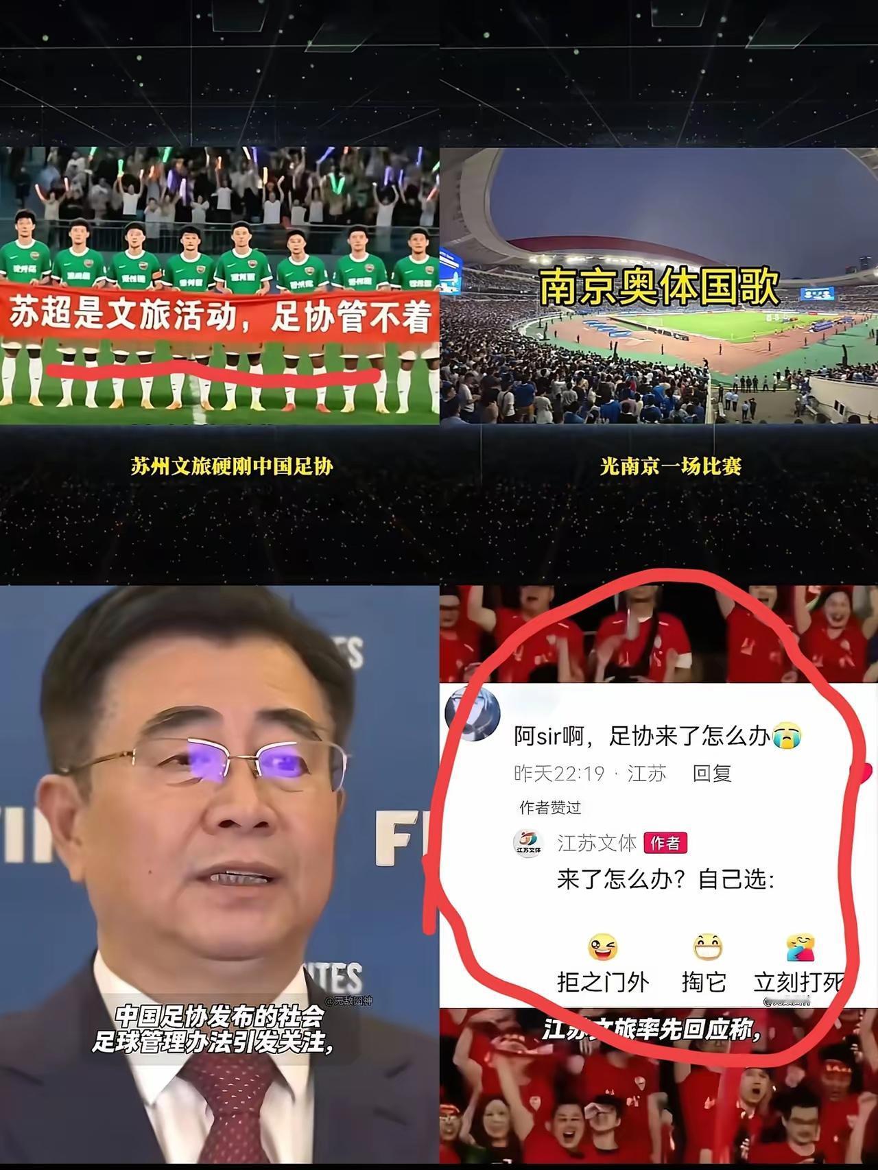 足协做梦也没想到，自己上一秒刚颁发的文件，下一秒就被苏州文旅拒绝，并说明原