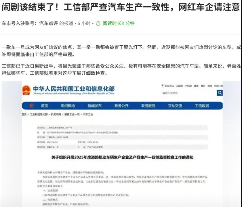 工信部，终于做对了一件事---严查汽车生产一致性！什么成立不恶意降价联盟，什么