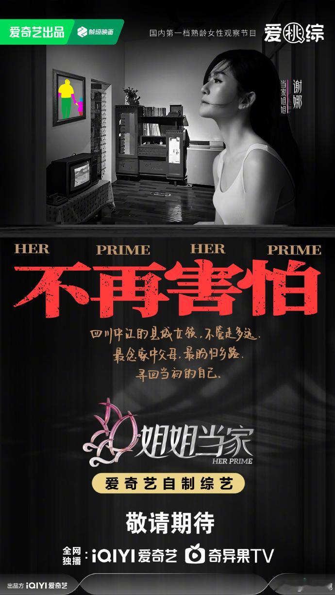回应那番夸奖时，谢娜的语气里有藏不住的雀跃。说没想到倪萍会注意到自己的那些小努力