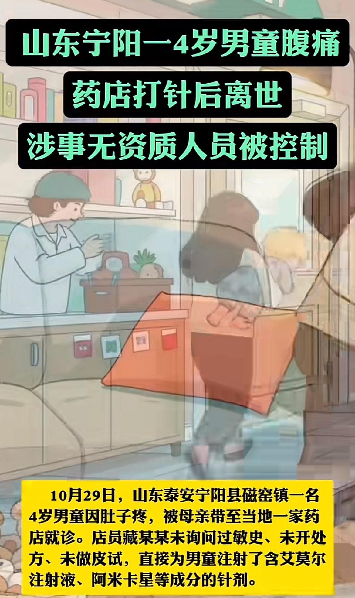 痛心！4岁男童药店打针后惨死，两小时天人永隔如果你有一个四岁孩子生病，你会选