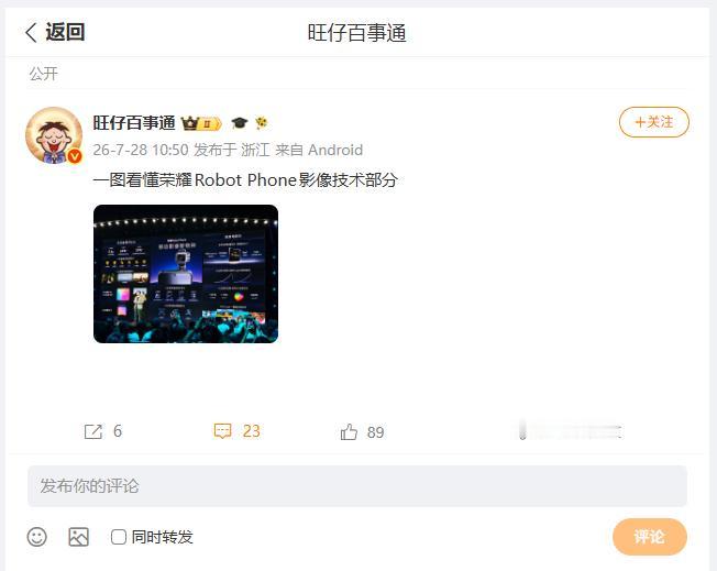 荣耀RobotPhone影像系统果然靠谱，刚刚看到数码圈内大佬，分享了荣耀影像技