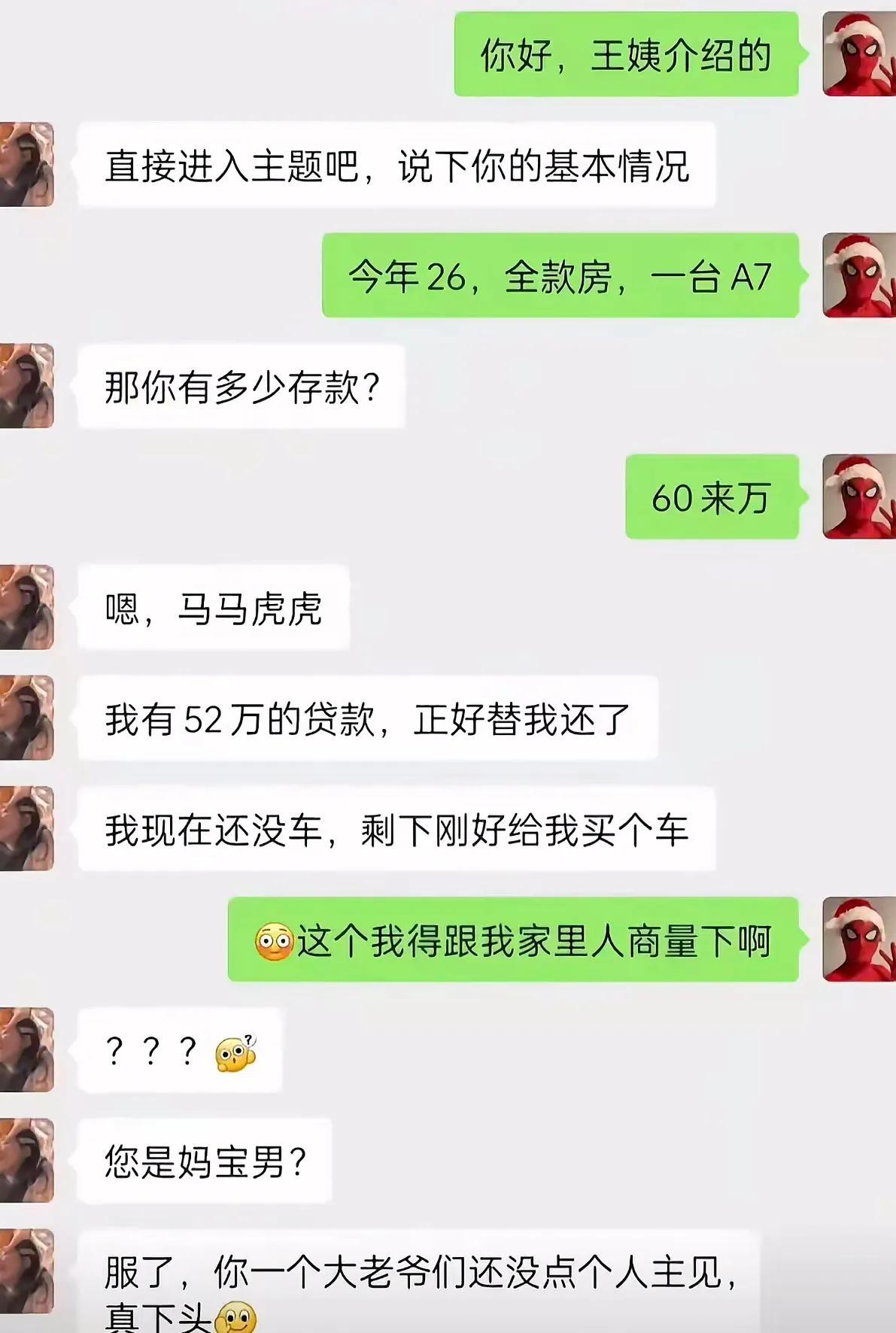 相亲女开门见山查家底！男生报出全款房、奥迪A7和六十万存款。女方立马盘算，让男